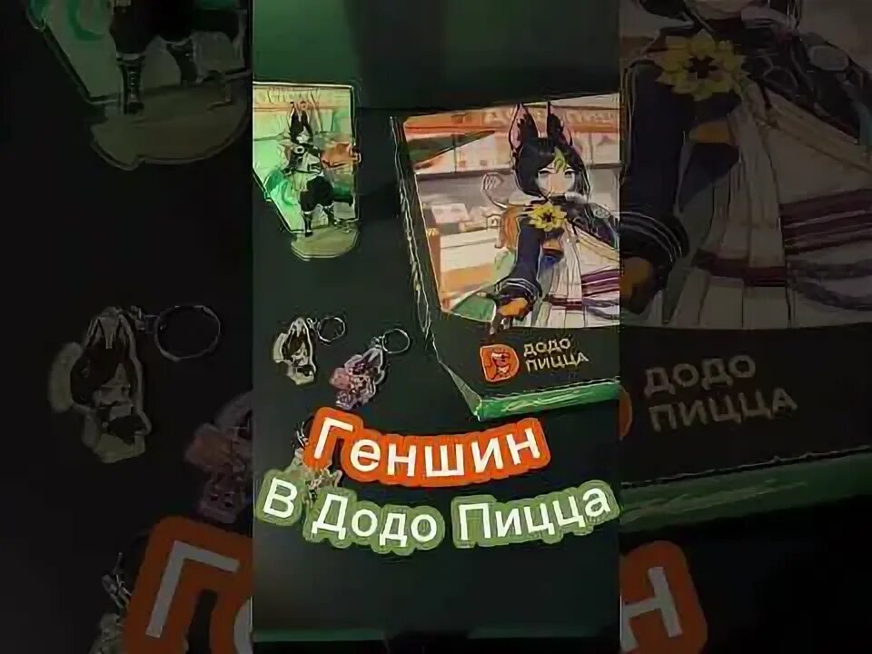 Додо пицца и геншин импакт в каких. Додо пицца и геншин импакт в каких. Додо пицца и геншин импакт в каких. Додо пицца и геншин импакт в каких. Додо пицца и геншин импакт в каких.