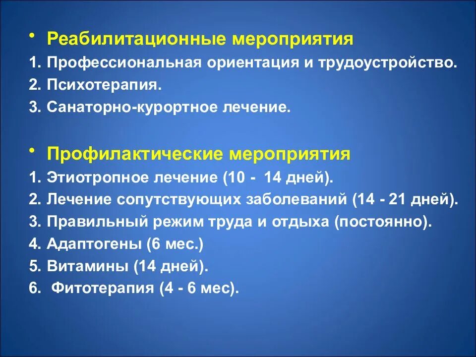 Заболевания на 14 дней. Реабилитационные мероприятия. Пограничные состояния в кардиологии. Восстановительные мероприятия. Мероприятия профессиональной реабилитации.