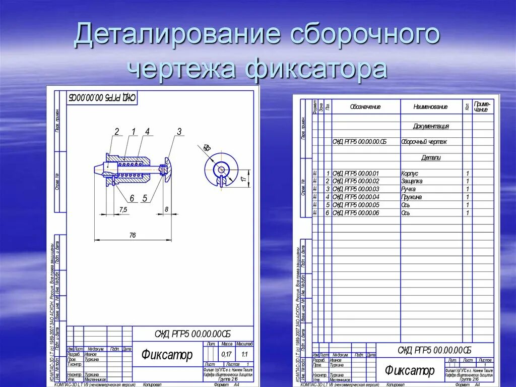 Конструкторская сборочная единица. Деталирование сборочного чертежа фиксатор. Сборочный чертеж деталирование сборочного чертежа. Деталирование детали пример. При деталировании сборочного чертежа.