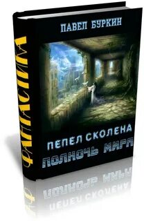 Читать мир полуночи