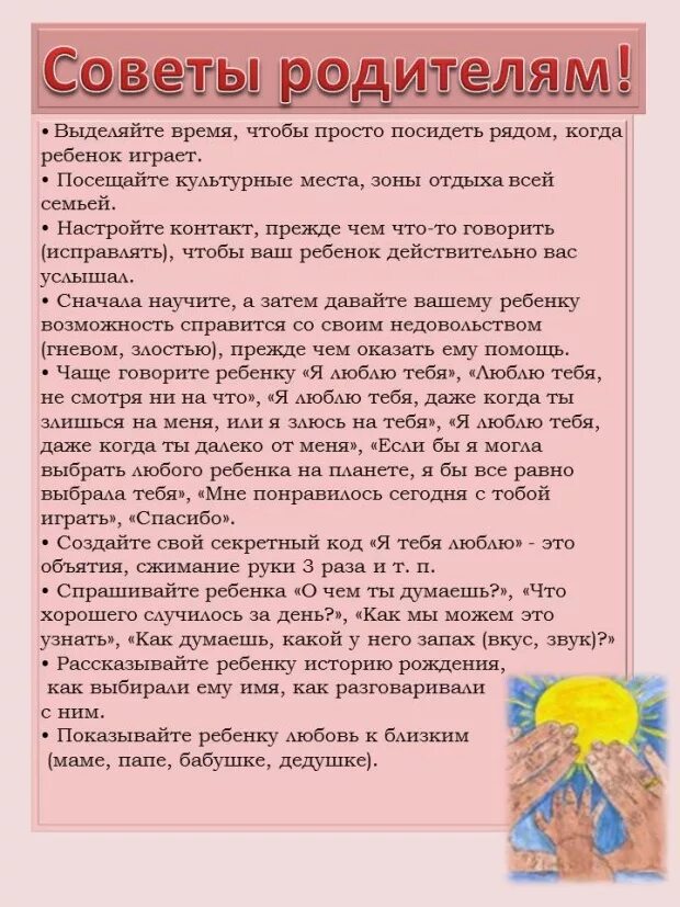 Рекомендации для родителей по воспитанию. Советы психолога родителям. Совет родителей. Рекомендации психолога родителям. Консультации психолога для родителей.