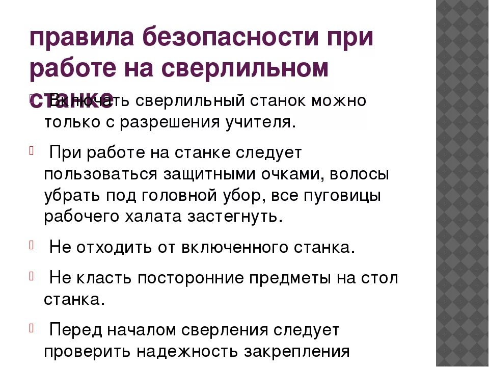 Правила безопасности при работе на станках. Правило техники безопасности при работе на сверлильном станке. Правила ТБ при работе на сверлильном станке. Памятка техники безопасности при работе на сверлильном станке. Инструкция по техники безопасности при работе на сверлильном станке.