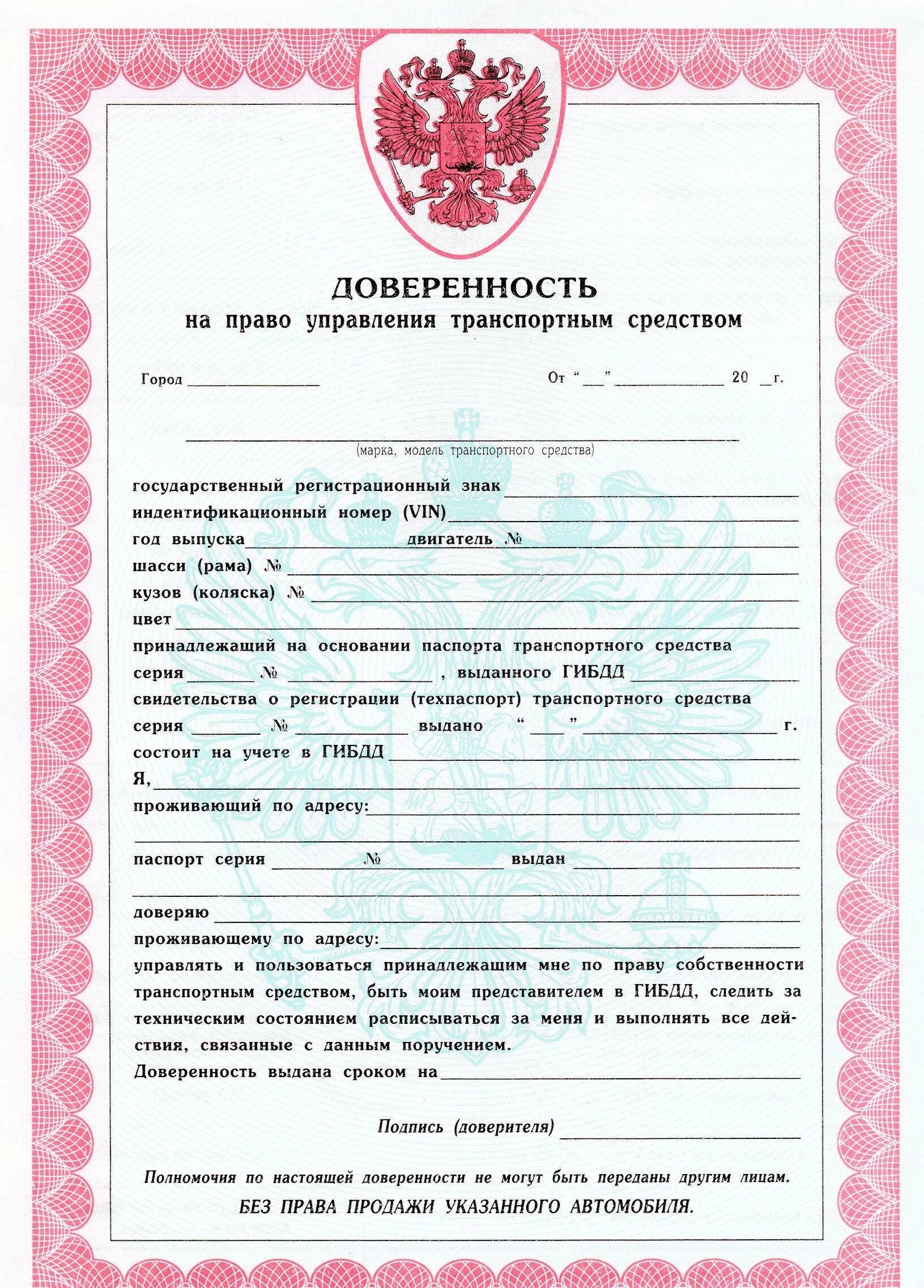 Доверенность на управление автомобилем 2025. Доверенность на право управления автомобилем образец. доверенность на управление автомобилем бланк. как выглядит бланк доверенности на управление автомобилем. бланк доверенности на управление транспортным средством.