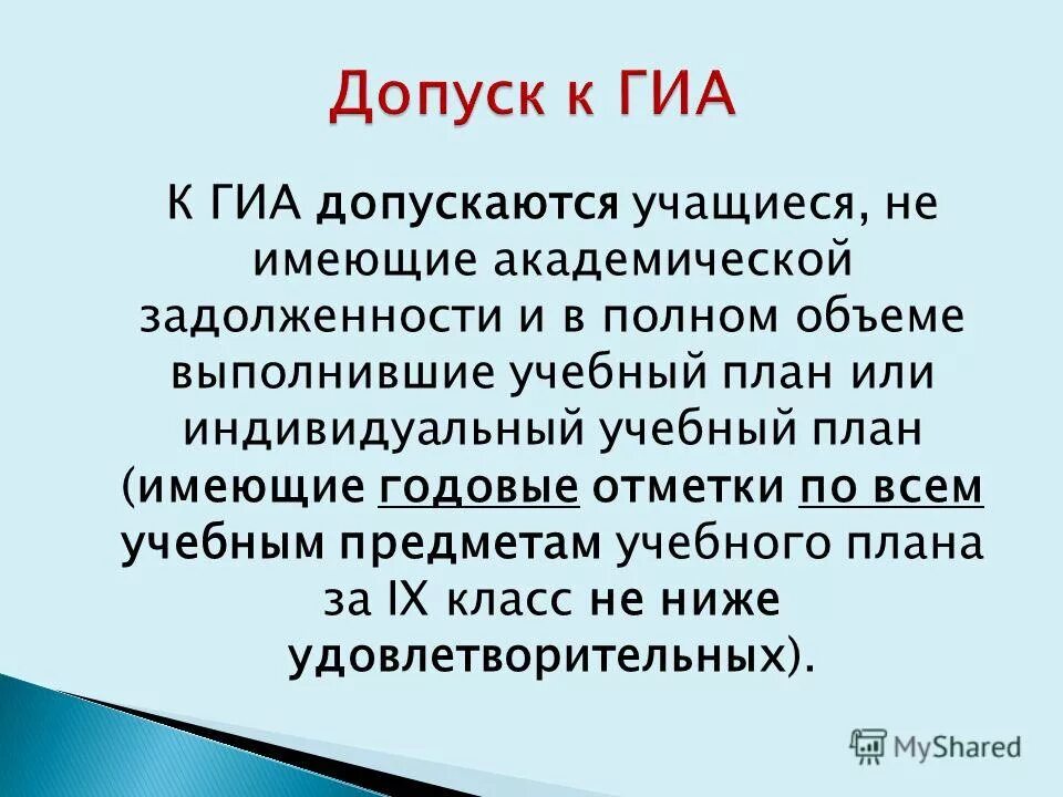 какие учащиеся допускаются