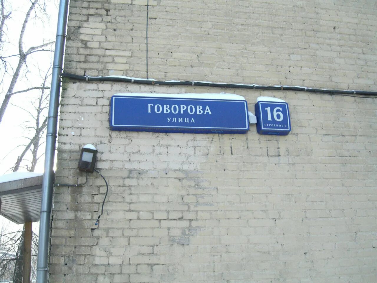 Говорова 5. Улица Говорова, 16к6. Ул. Говорова, 16, корп. 6, Москва. Говорова 16 корпус 6. Ул. Говорова 16 стр 6.