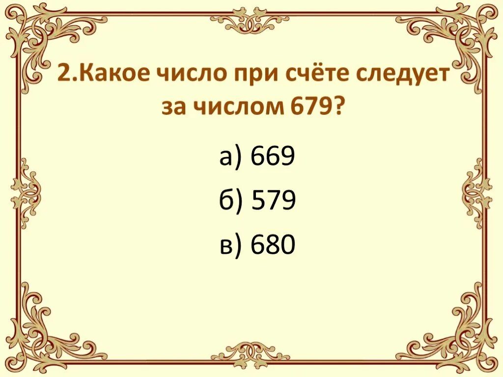 Какого числа ы. Числа от 1 до 1000 3 класс. Числа при счете. Числа от 1 до 1000 презентация 3 класс. Самая последняя цифра в счете.