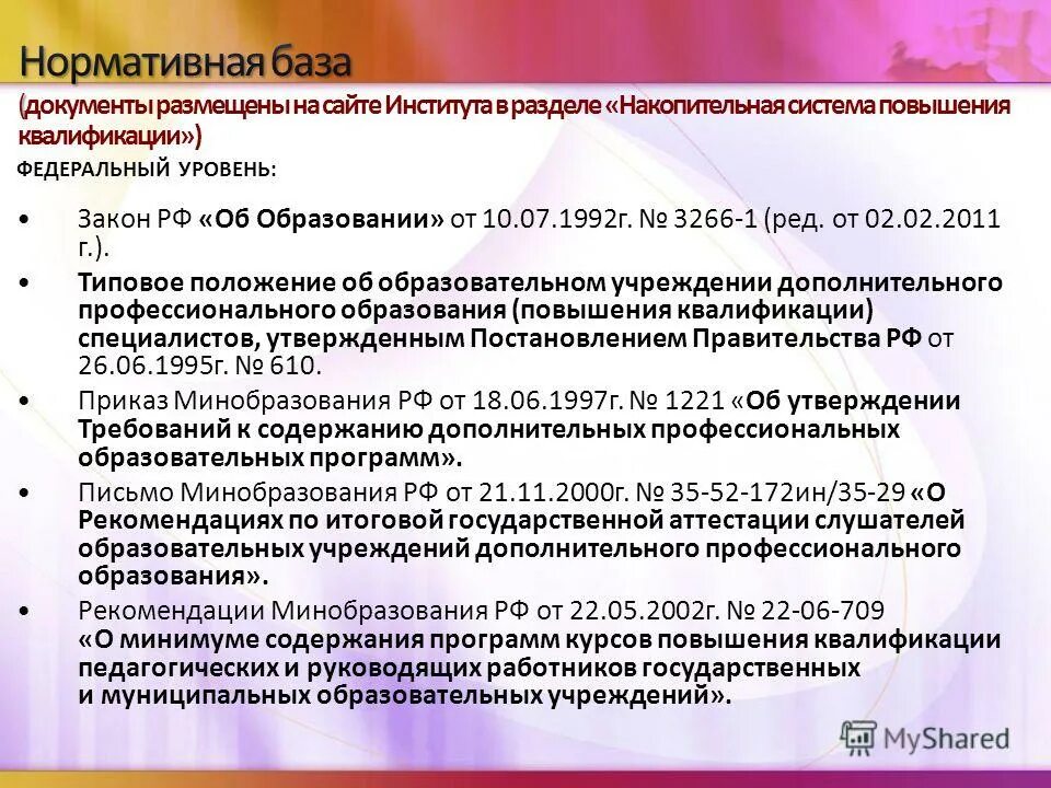 повышение квалификации 273 фз
