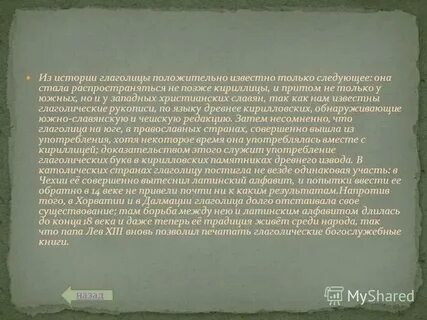 История русской письменности 5 класс кратко сообщение