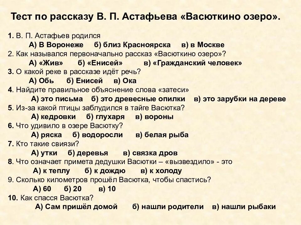 Контрольная работа по рассказу васюткино озеро