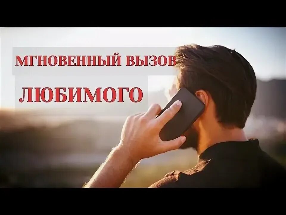 Заставка на звонок любимого. Музыку любимый звонок звонит. Картинки любимый звонит на телефон. Входящий звонок от любимого. Музыку любимый звонок звонит.
