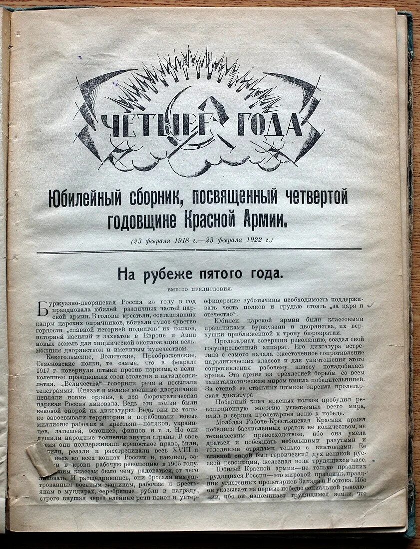 Постановление о четвёртой годовщине красной армии. Газета красная армия. Юбилей создания красной армии. Празднование дня рождения красной армии 1922.