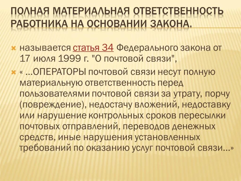 Материальная ответственность. Материальная ответственность работника. Полная материальная ответственность примеры. Примеры материальной ответственности работника.