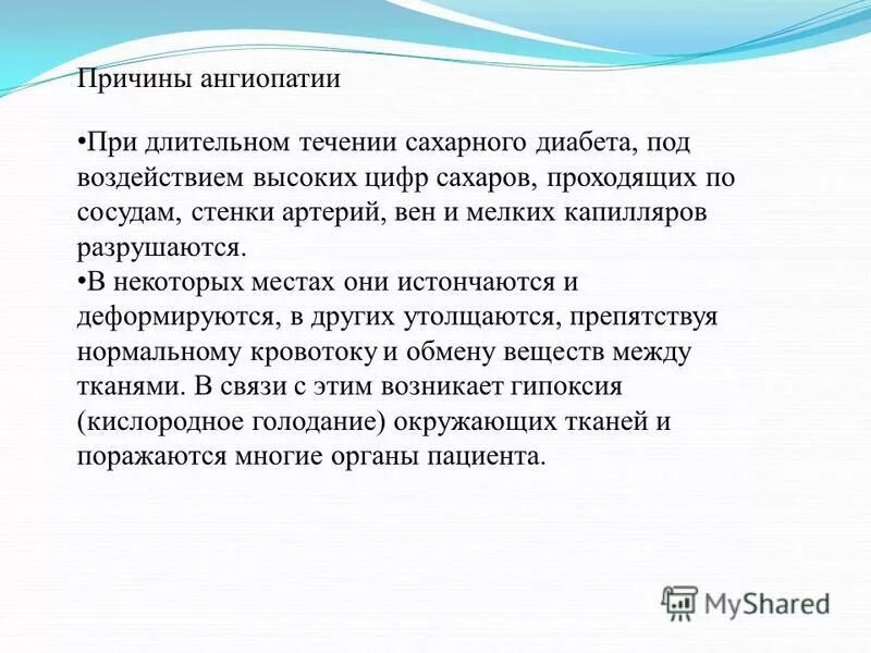 Симптомы диабетической ангиопатии. Диабетическая ангиопатия осложнения. Симптомы диабетической ангиопатии. Диабетическая микроангиопатия атеросклероз. Диабетические ангиопатии нижних конечностей.
