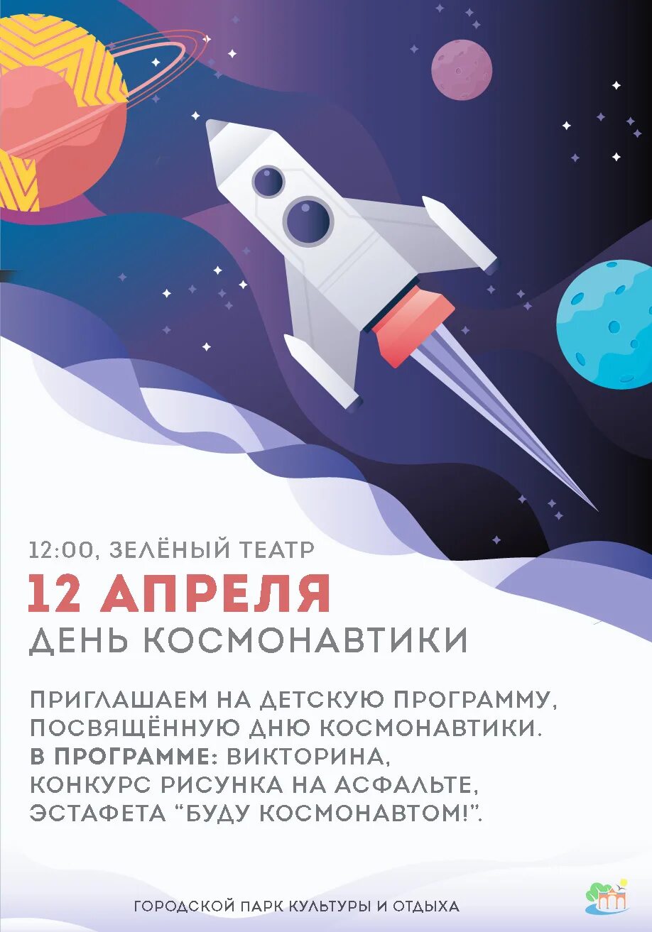 Объявление на день космонавтики