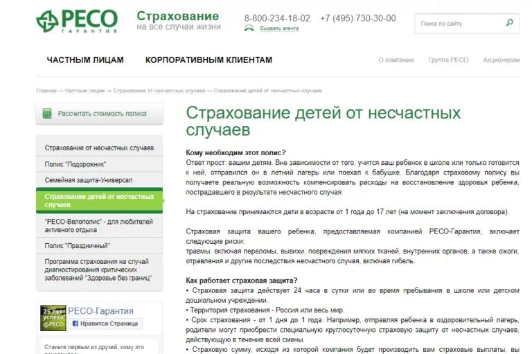 Спортивное страхование детей. Где застраховать ребенка от несчастных случаев. Страховка детей от несчастных случаев. Страховка ребенка от несчастных случаев цена росгосстрах. Страхование детей от несчастных случаев.