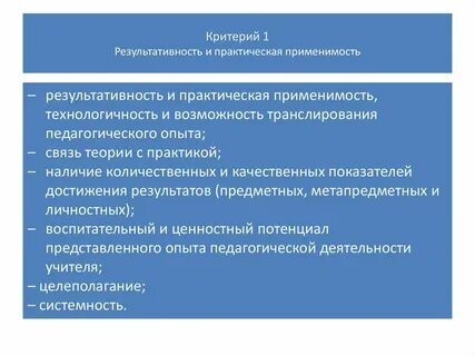 Результативность в педагогике