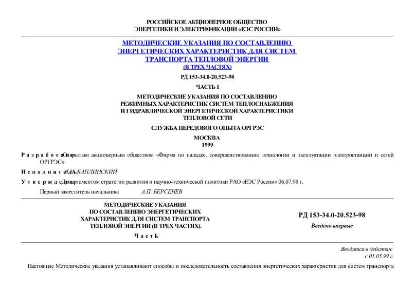 тепловые сети методические указания