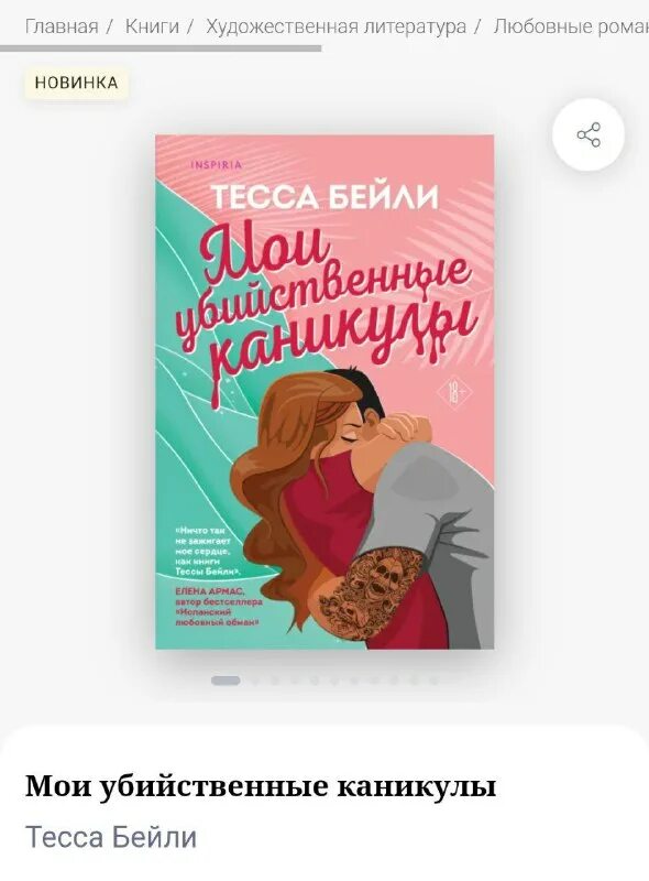 Читать книгу мои убийственные каникулы. Читать книгу мои убийственные каникулы