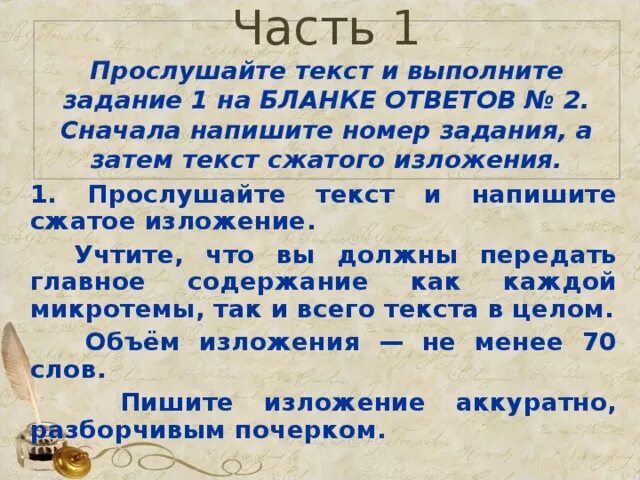 Прослушайте текст и напишите сжатое. Прослушайте текст и напишите сжатое изложение. Изложения по русскому языку 9 класс ОГЭ 2023 аудиозапись и текст. Сжатое изложение 9 класс ОГЭ 2023.