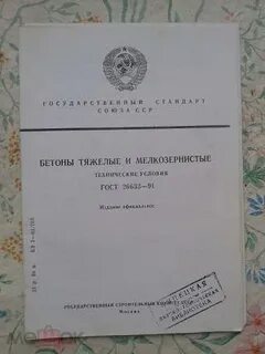 Бетон тяжелый технические условия