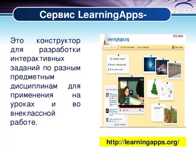 Сервис LEARNINGAPPS. Интерактивные задания на уроках. Интерактивные упражнения. LEARNINGAPPS интерактивные задания.