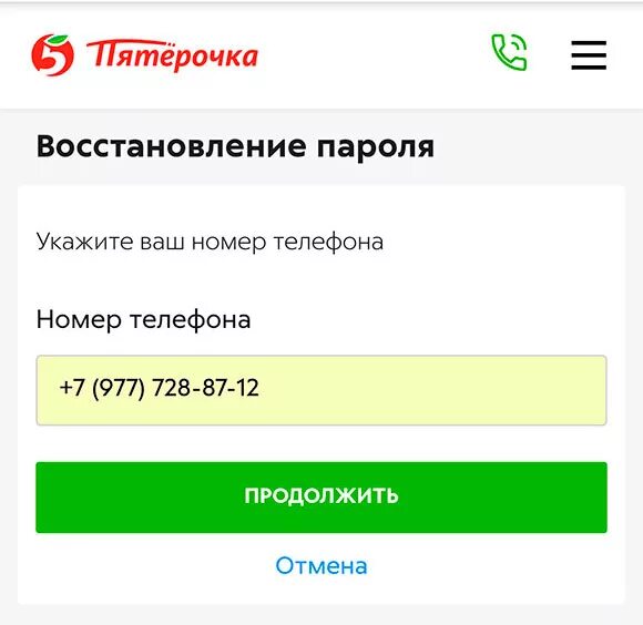 Пятёрочка личный кабинет. Пароль в пятерочку. Пятерка личный кабинет. Выручай-карта пятёрочка личный кабинет. Личный кабинет пятерочки войти по паролю