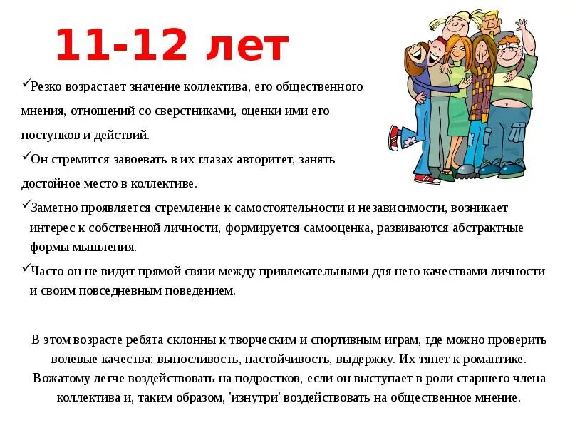 Возрасти значение. Резко возрастает значение коллектива его. Особенности детей в лагере.