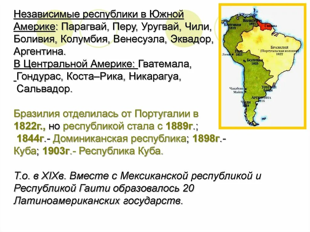 Латинская Америка плавильный котел. Латиноамериканский плавильный котел в 19 веке в Латинской Америке. Колонии 19 века латинская Америка. 19 Век латинская Америка плавильный котёл. Откуда произошло название региона латинская америка