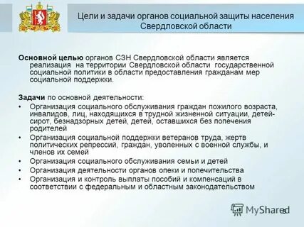 Сайт соцзащиты свердловской