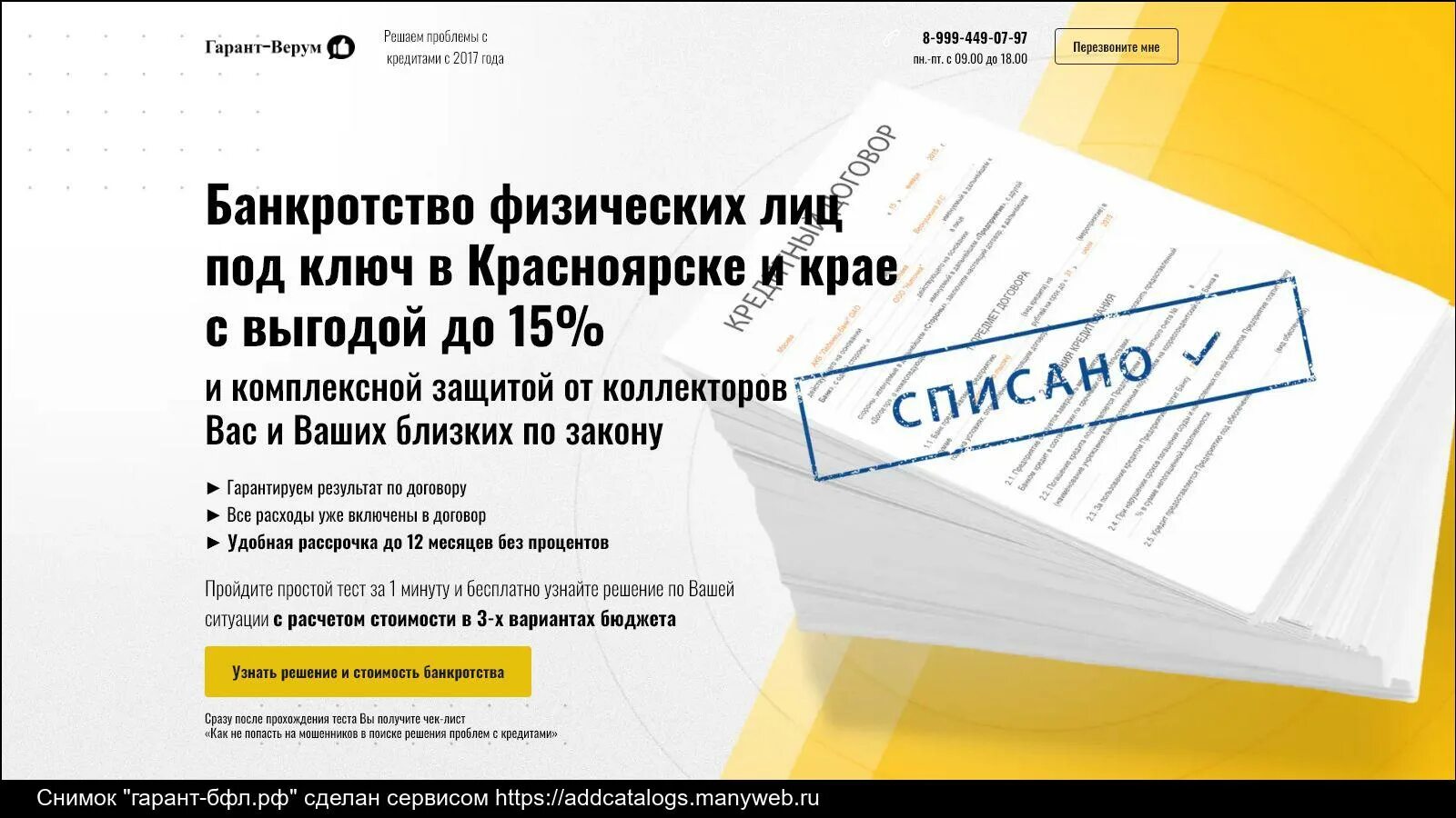 Банкротство физических лиц. Банкротство физлиц. Защита банкротство физических лиц отзывы. Защита банкротство физических лиц отзывы. Процедура банкротства физического лица.