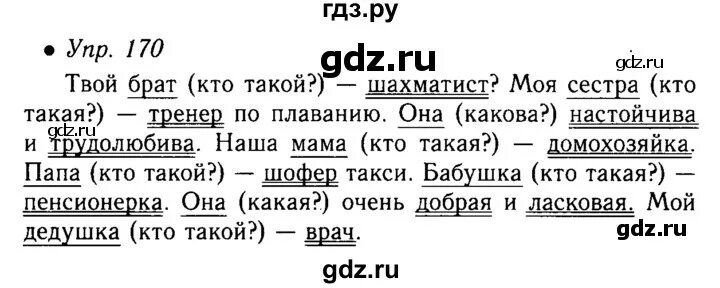 Русский язык 5 класс упр 603 ответы. Домашнее задание по русскому языку упражнение 170 5 класс. Русский язык 5 класс упражнение 5. Упражнения по русскому языку 5 класс. Упражнение 170 по русскому языку 5 класс ладыженская.