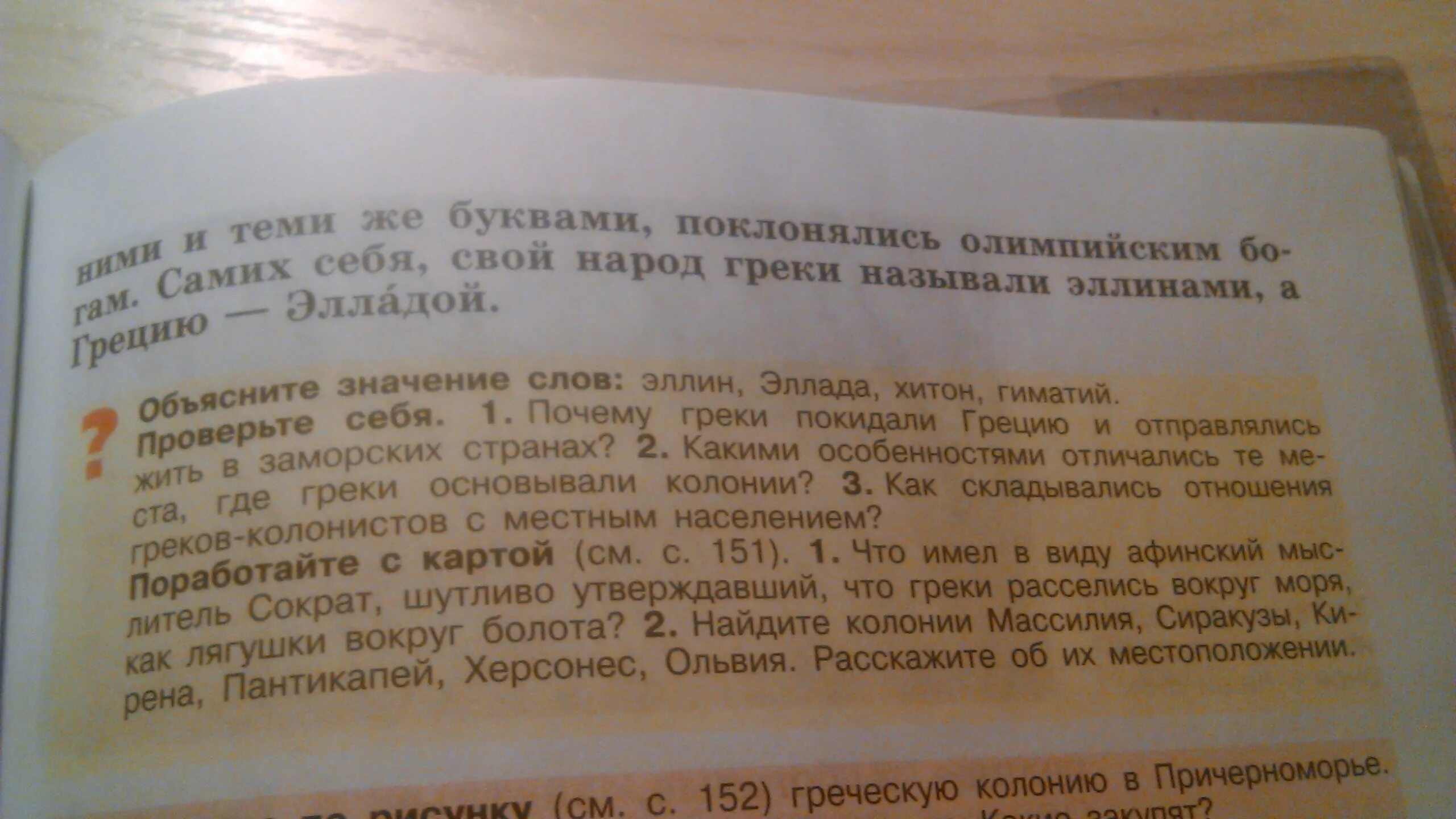 Почему покидали грецию 5 класс. Как складывались отношения греков-колонистов с местным населением. Почему греки покидали родину 5 класс. Как складывались отношения греков-колонистов с местным населением 5. Почему греки покидали Грецию и отправлялись жить в заморских странах.