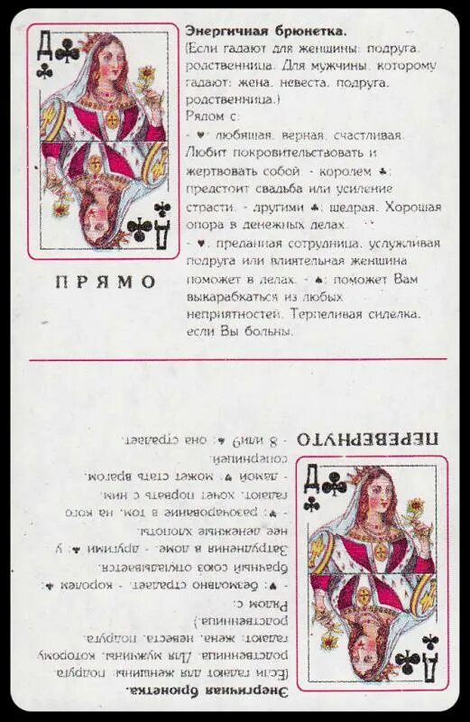 Король крести значение в гадании. Дама крести значение карты. дамы в гадании. что значит дама крести в гадании. значение карт дама крести.