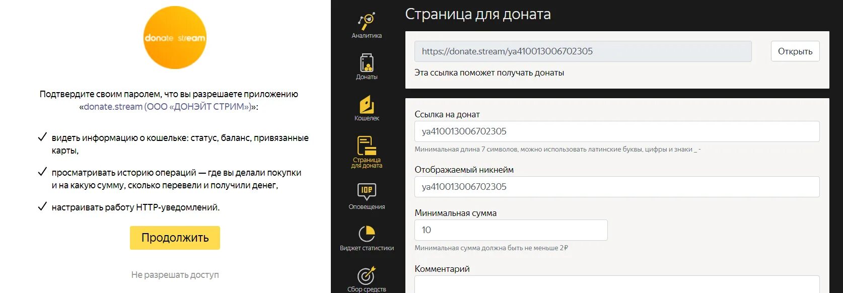 Донат рублю. Приложение для доната. Яндекс донат. Примеры донатов. Пример доната.