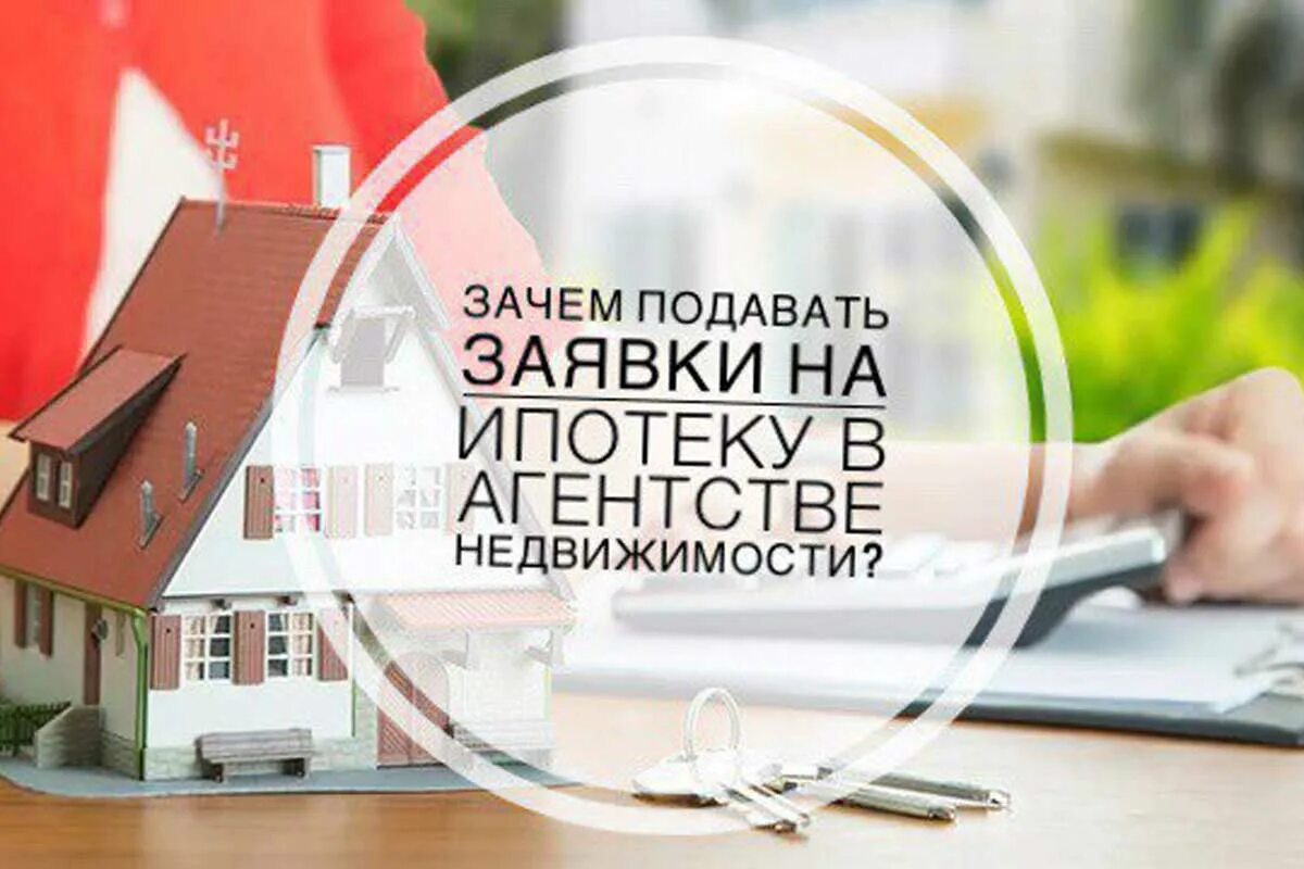 Где подавать на ипотеку. Квартира в ипотеку. агентсво недвижимости. ипотека иллюстрация. риэлторское агентство.