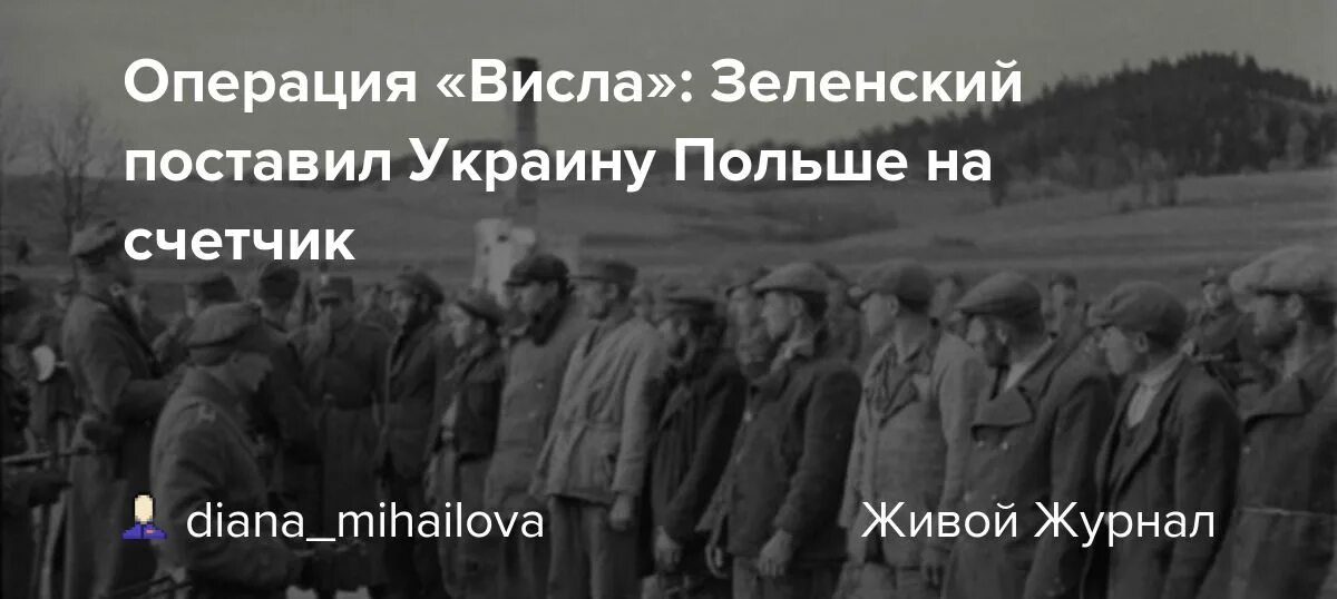 Операция висла проведена. Операция Висла. Операция Висла 1947.