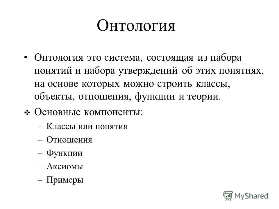 онтология текста это