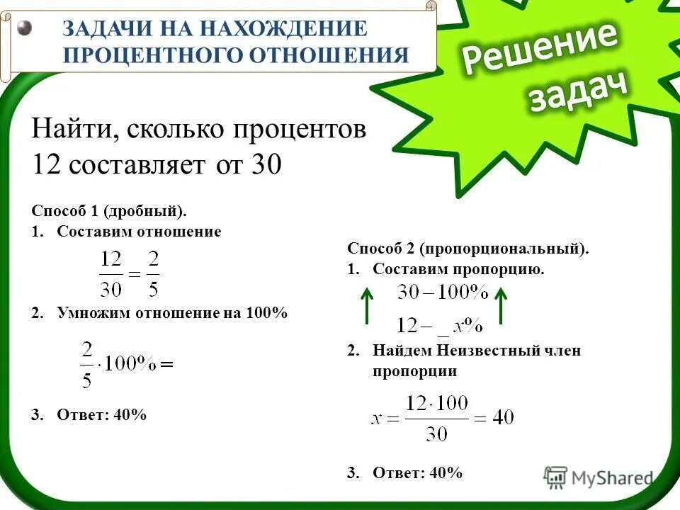 Как узнать сколько помощью