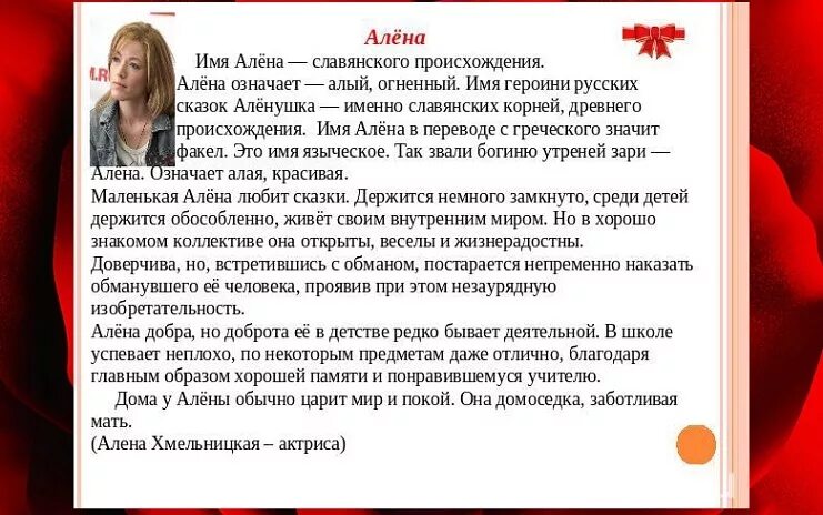 Значение имени алей. Происхождение имени алена.