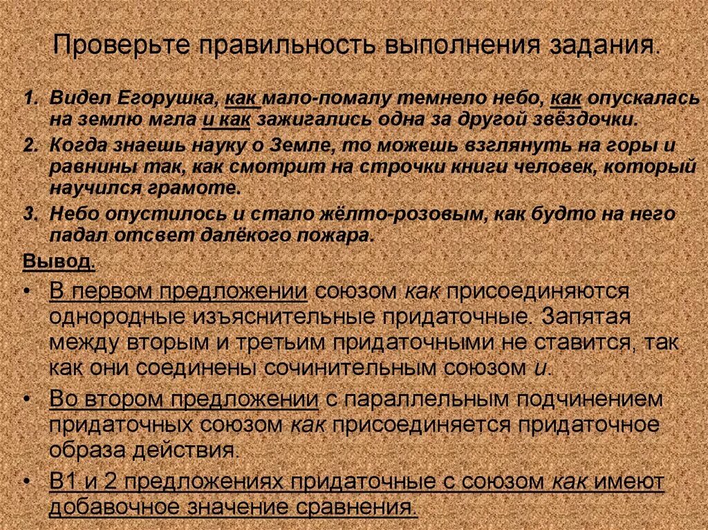 Видел Егорушка как мало-помалу. Видел Егорушка как мало-помалу темнело небо и опускалась. Как доказать правильность. Как проверить правильность проведения.