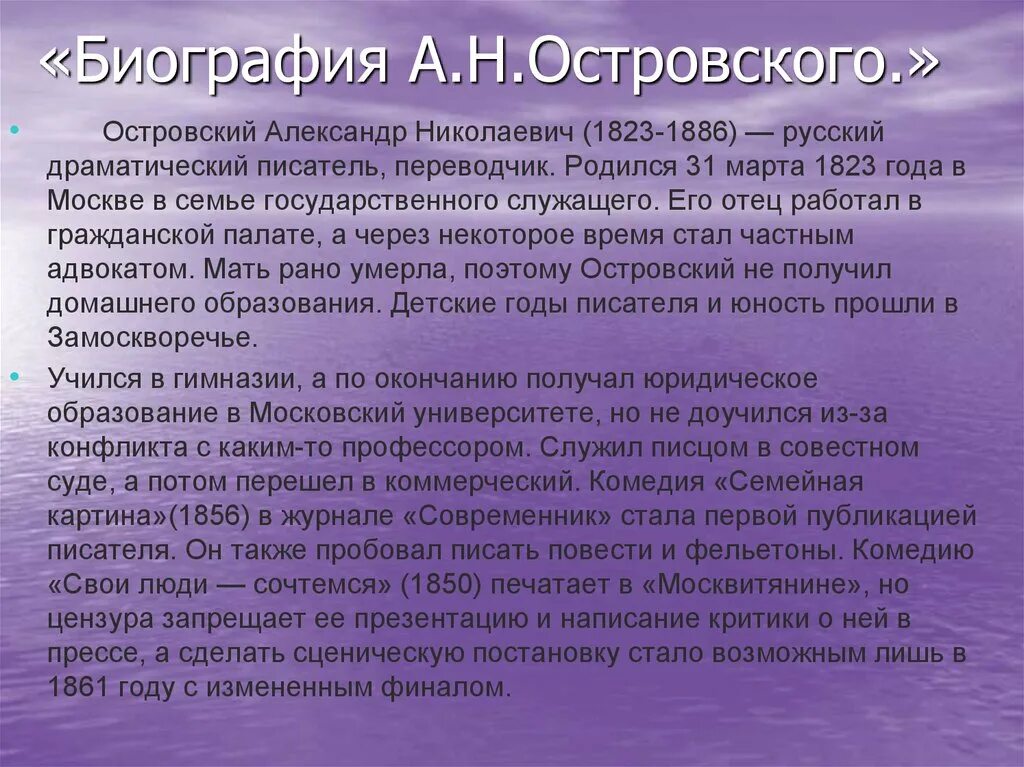 Значение творчества островского. Биография островского кратко. Жанровые предпочтения. Заслуги островского. Заслуги островского.