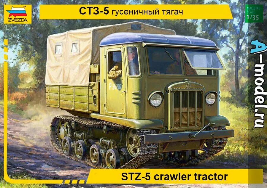 Трактор звезда. Трактор звезда. Тягач стз-5 звезда. Трактор тягач стз-5. 3663 звезда гусеничный тягач стз-5 «сталинец» 1/35.