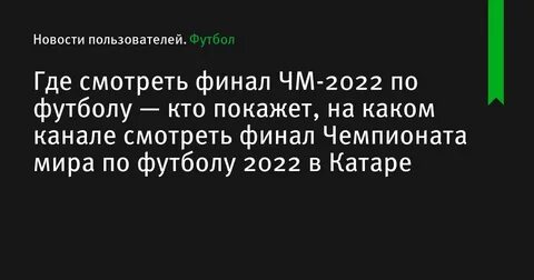 Во сколько прямая трансляция