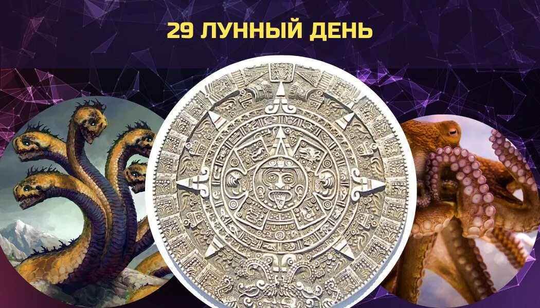 Символ 29 лунного дня. 29 Лунный день символ дня. 29 Лунный день картинки. Лунный календарь символы.