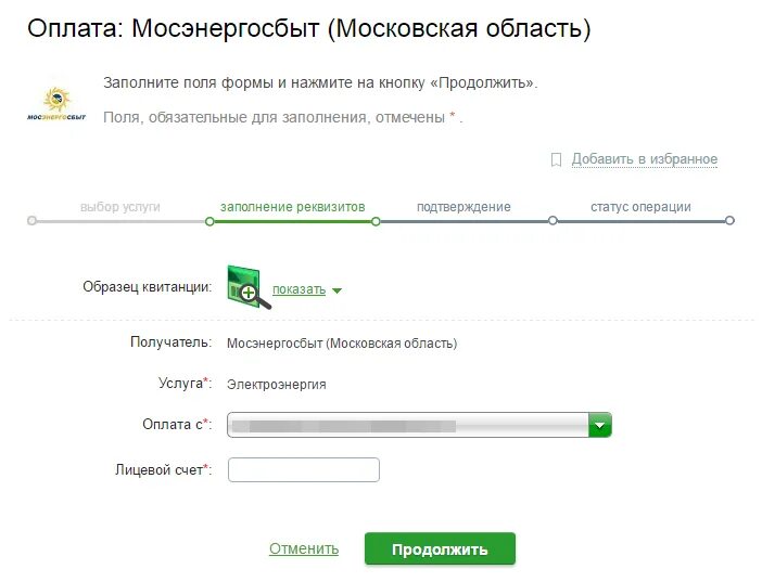 Оплата по карте сбербанка через интернет. Оплата электроэнергии по лицевому счету через Сбербанк. Как оплатить счёт за электроэнергию через Сбербанк. Сбербанк оплатить электроэнергию.