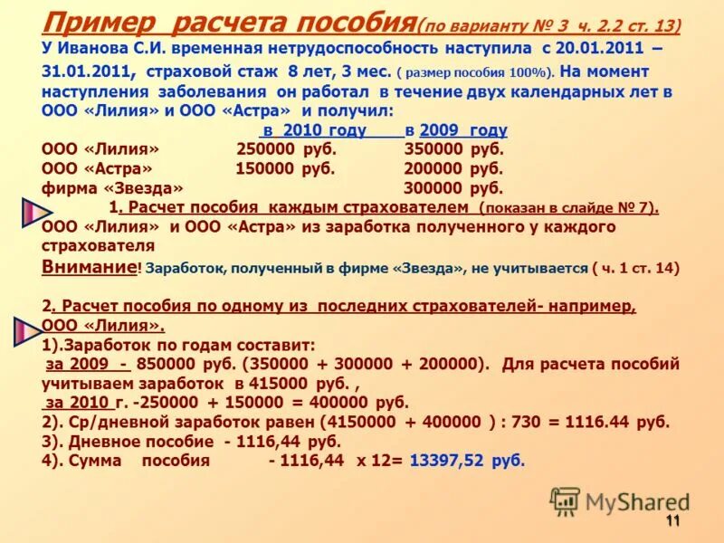 Максимальный размер дневного пособия. Размер дневного пособия. Исчисление пособий. Минимальный размер дневного пособия. Особенности исчисления пособий.