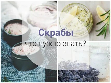 Скрабы вредны