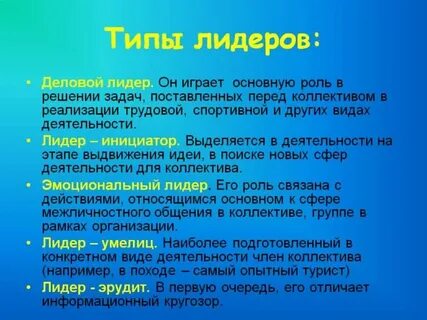 Назовите лидеров большой
