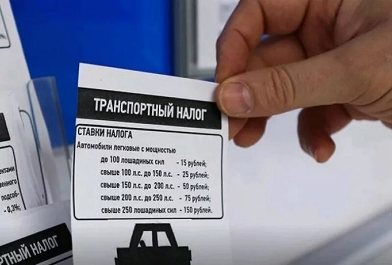 Госдума отмена транспортного налога. Транспортный налог транспортный. Налог с владельцев транспортных средств это. Транспортный налог 2022. Машина налоговой.