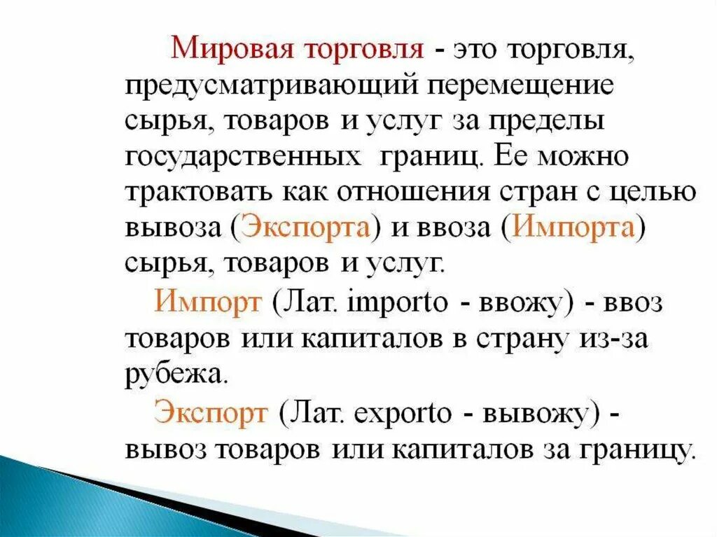 Международная торговля включает. Мировая торговля. Международная торговля это в экономике. Мировая торговля это в экономике. Мировая торговля Обществознание.